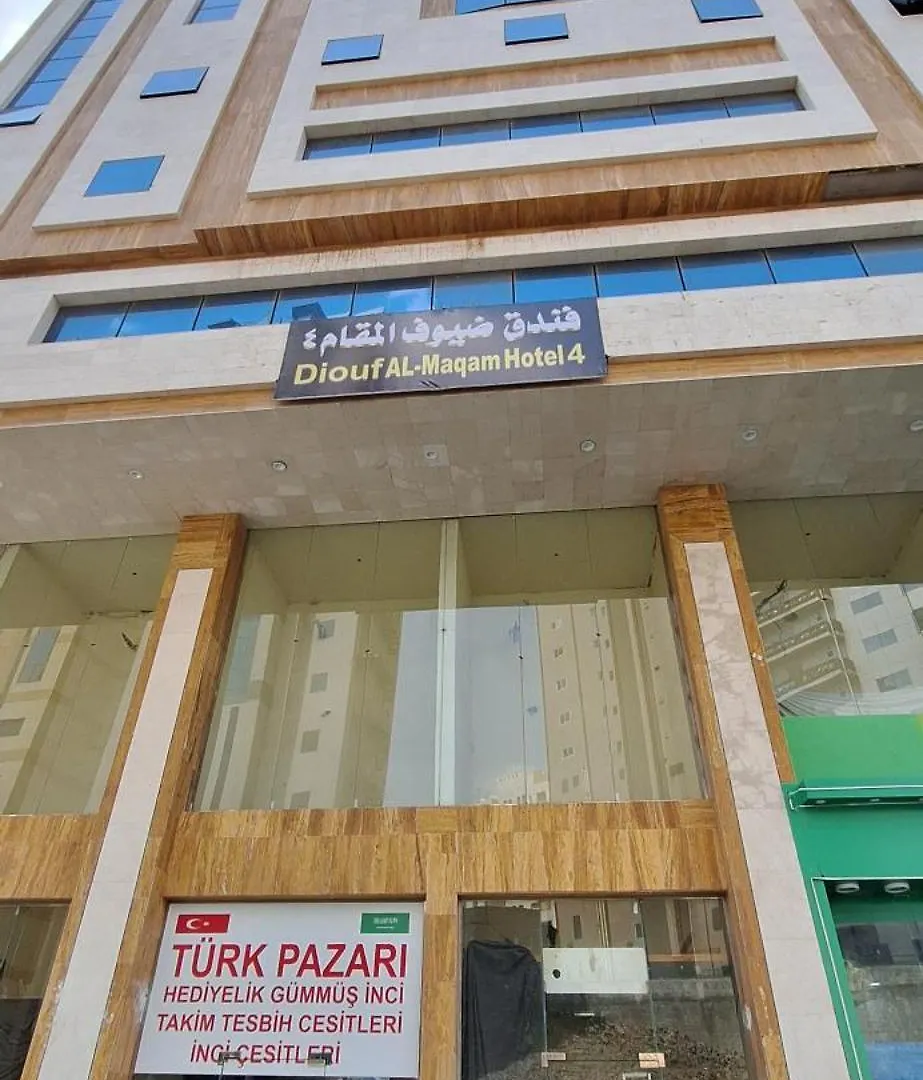 فندق ضيوف المقام 4 توصيل مجاني للحرم - Diouf Al-Maqam Hotel Free shuttle service to the Haram مكة